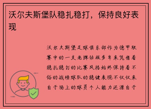 沃尔夫斯堡队稳扎稳打，保持良好表现