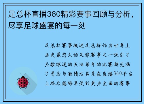 足总杯直播360精彩赛事回顾与分析，尽享足球盛宴的每一刻